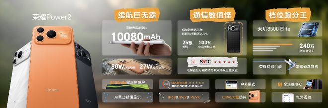 荣耀Power2定义户外轻旗舰，万级续航突破行业极限