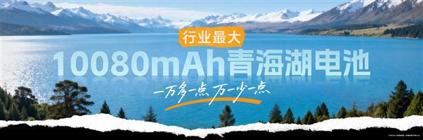 荣耀Power2续航新标杆 轻户外旗舰震撼发布