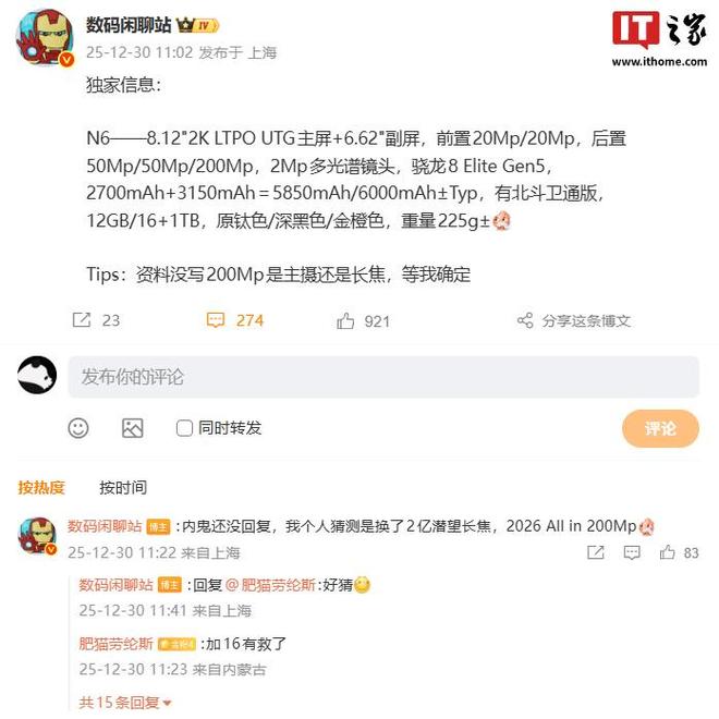 OPPO Find N6折叠屏手机配置曝光：8.12英寸超大屏+2亿潜望长焦