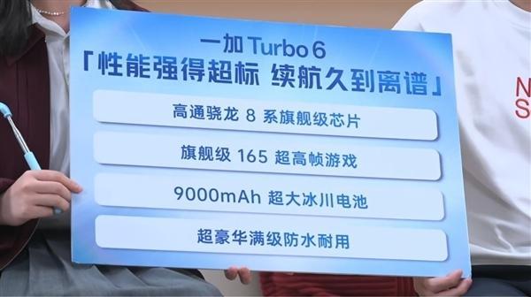 一加Turbo 6系列发布 9000mAh超大电池续航新标杆