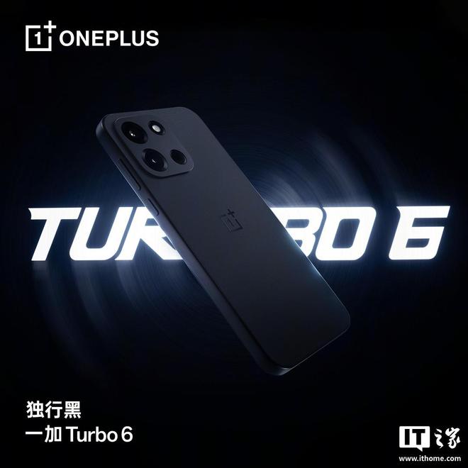 一加Turbo 6系列配色曝光 搭载旗舰性能