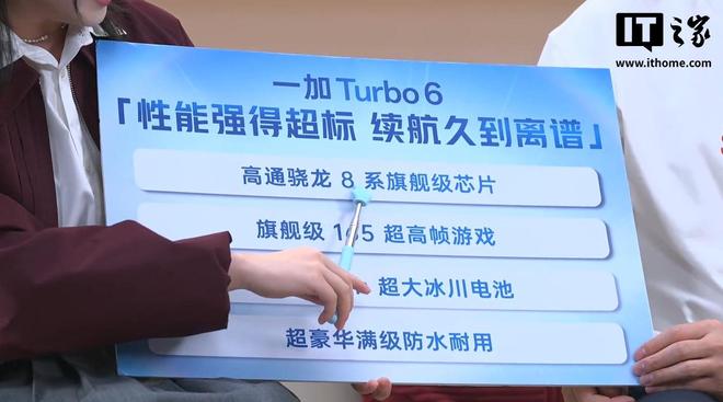 一加Turbo 6系列配色曝光 搭载旗舰性能