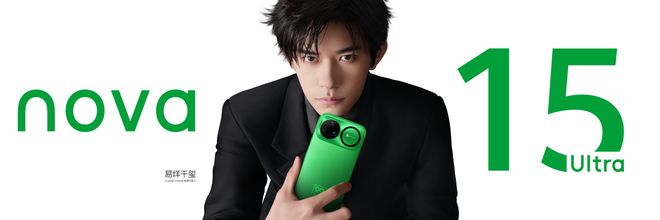 华为nova15系列配置升级质价比突出