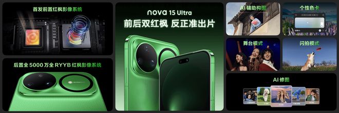 华为nova15系列配置升级质价比突出