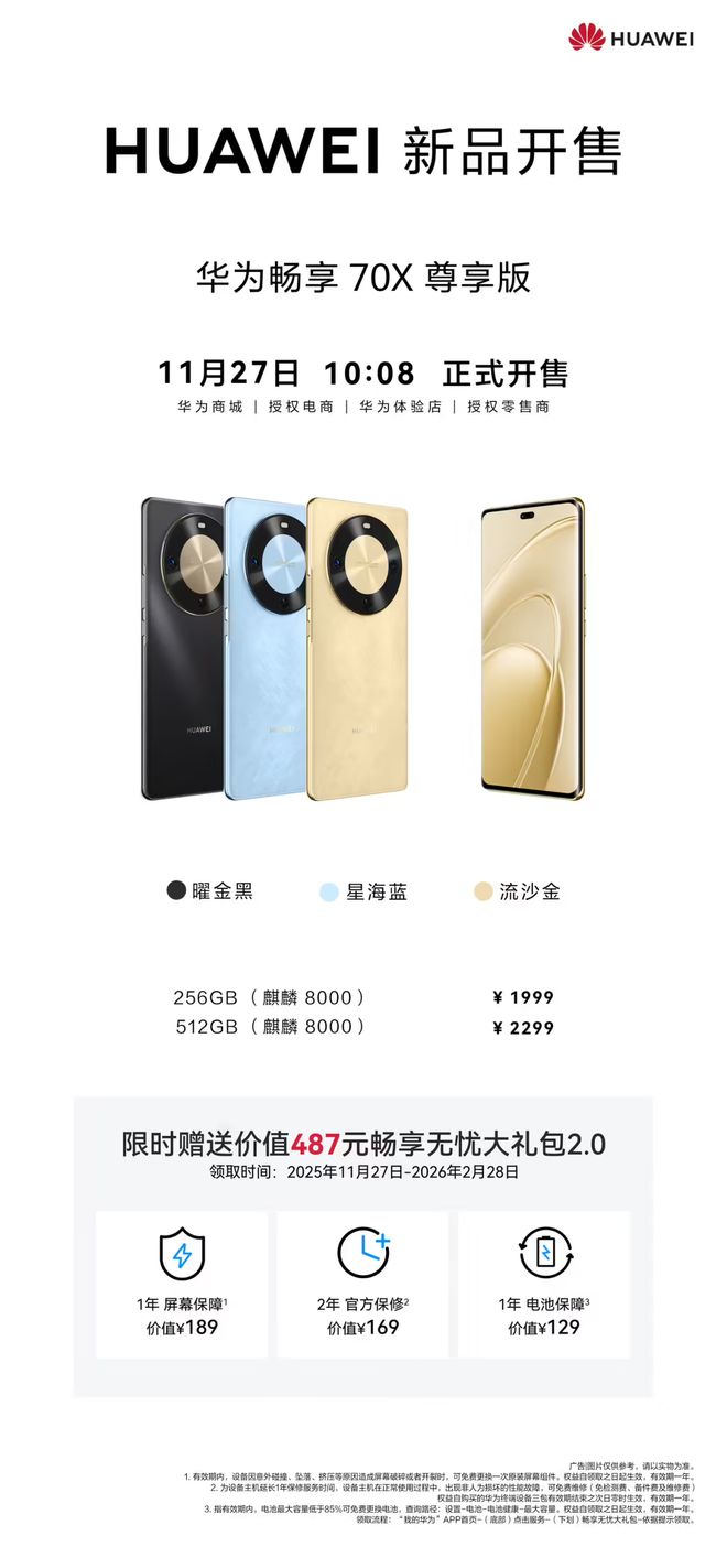 续航不设限：‏‏华为畅享70X尊享版