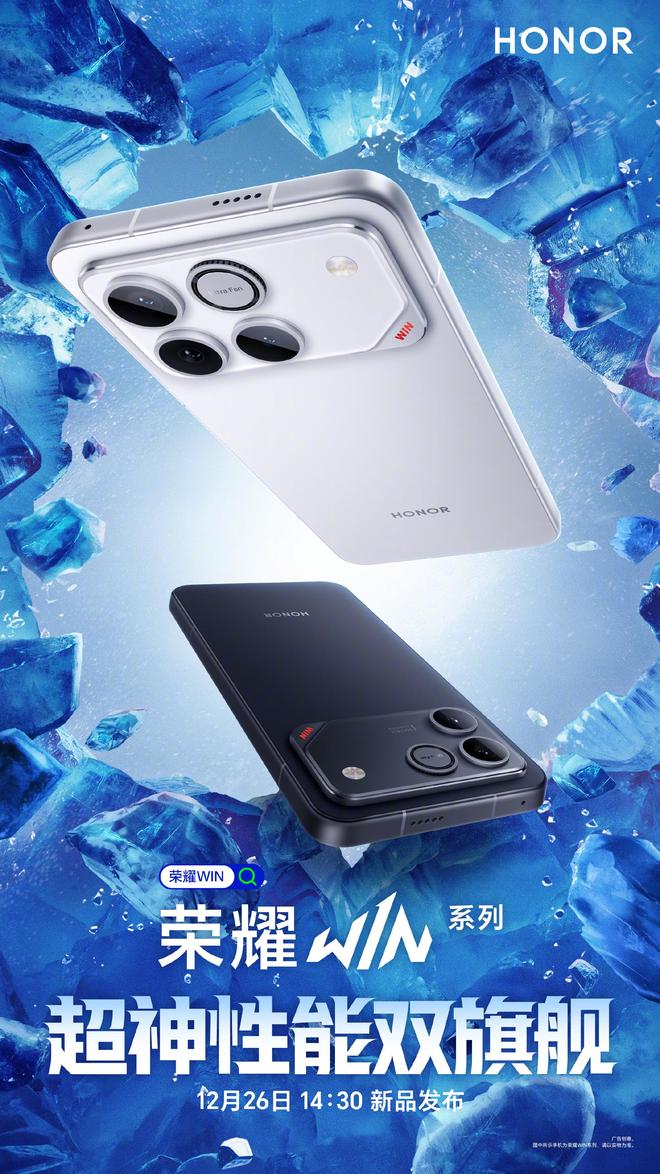 荣耀WIN系列官宣支持东风涡轮散热
