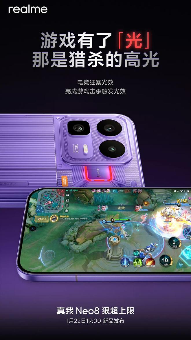 真我Neo8官宣“觉醒光环”