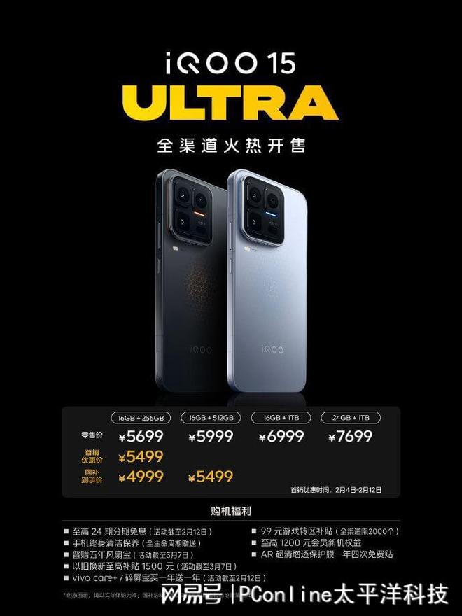 iQOO 15 Ultra今日正式开售