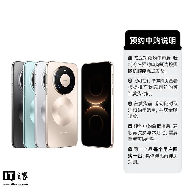 华为Mate 80 Pro Max手机官宣明天开启「30天预约申购」