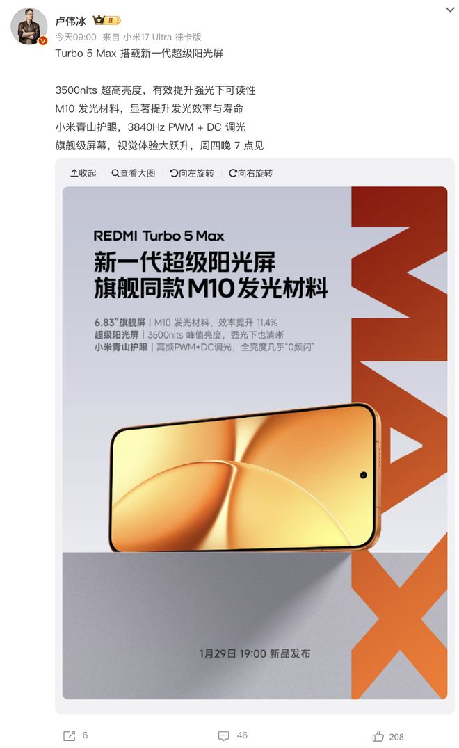 小米REDMI Turbo 5 Max手机搭载超声波指纹