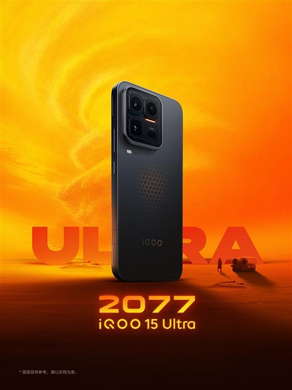 iQOO 15 Ultra定档2月4日