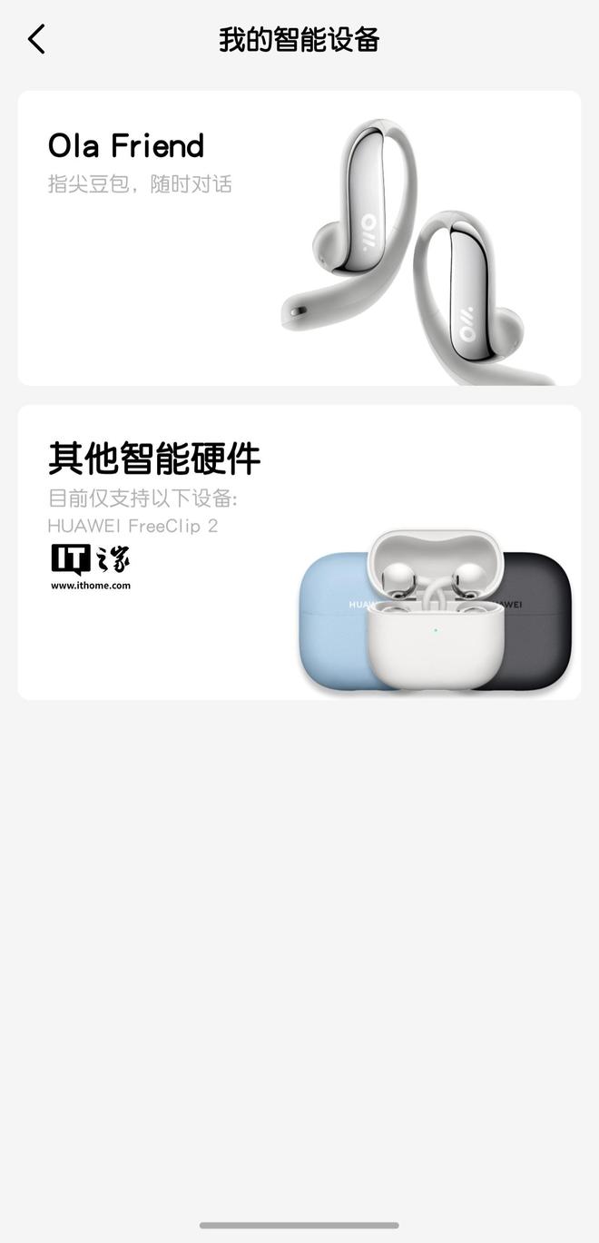 华为FreeClip 2耳夹耳机确认支持Android设备豆包App唤醒