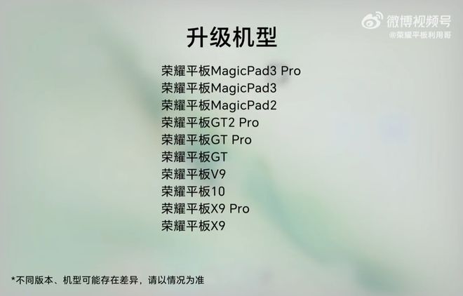 荣耀平板新春版本官宣
